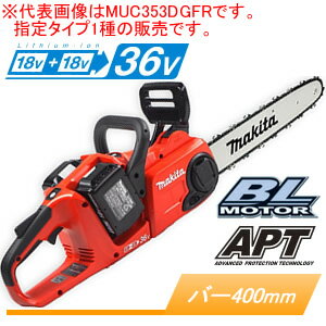 36Vż󥽡(ꥢϥɥ륽) MUC400DZFR ޥ(makita) 400mm 25AP  ΤΤ