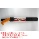 天寿 替刃式鞘入鋸 210mm 天寿刃物本舗