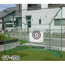 据置式ゴルフネット ゴルフターゲット GT-200 南栄工業【期間限定価格】【地域別運賃】【営業所留め可】