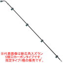 新広角スズラン5頭口カーボンタイプ #121450 ヤマホ工業(YAMAHO) G1/4 水田・平面野菜用【受注生産品】【地域別運賃】