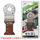 マルチツール用先端工具 ゼットソーマルチ 木工用33 1枚入*5袋セット(計5枚) #20011 ゼットソー(ゼット販売/岡田金属工業所) アサリ付き