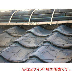 屋根瓦飛散防護ネット 100号 10m*10m 黒 東京戸張 48畳用