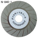 カンタン刃研ぎ/バリカン研磨機用 ダイヤモンド砥石 N-840-1 ニシガキ