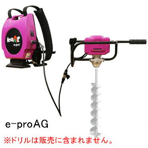 バッテリー式電動オーガ e-pro AG カーツ(KAAZ)【地域別運賃】
