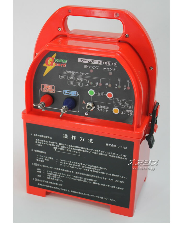 完全防雨型 電気牧柵器 ファームガード(本器のみ) FGN-10 アルミス