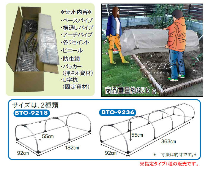 移動式トンネルセット BTO-9218 南栄工業【法人値引有】【営業所留め可】
