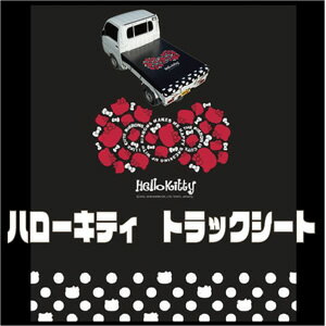 ハローキティ 軽トラックシート KTS-10 BK 南栄工業 ブラック【受注生産品】