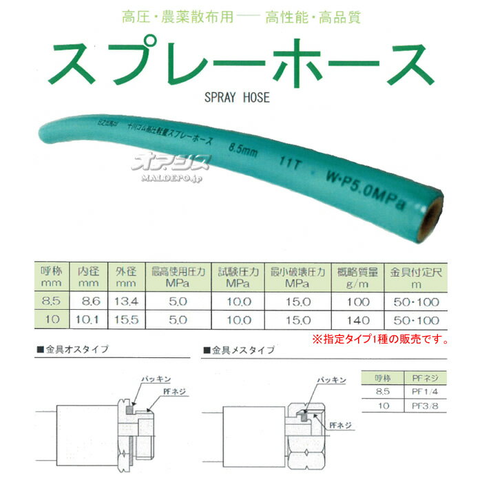 動噴用ホース(農業用) グリーン軽量スプレーホース φ10×100m 十川ゴム(トガワ/TOGA...