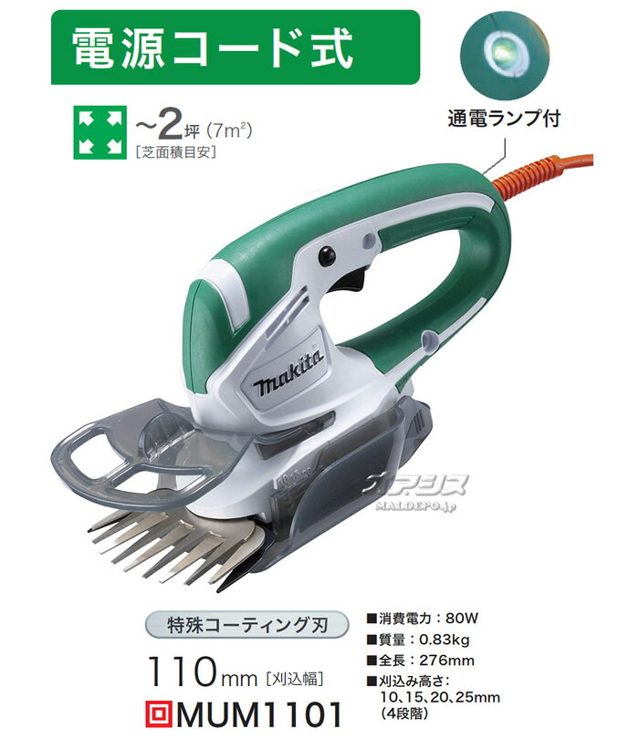 電動芝生バリカン MUM1101 マキタ(makita) 刈幅110mm
