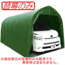 パイプ車庫 W678M/WP778/W778用前幕(交換用替幕) MG 南栄工業