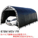 普通小型車用 パイプ車庫 678M MSV FR 南栄工業 埋め込み式 メタリックシルバー【地域別運賃】【営業所留め可】