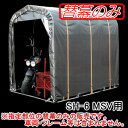 サイクルハウス OUTDOOR ORANGE SH6-MSV用 張替後幕 南栄工業 メタリックシルバー