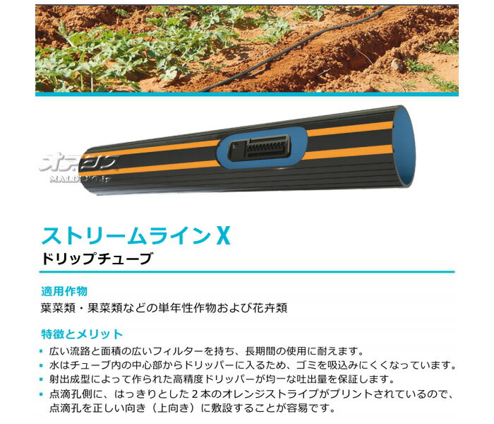 点滴チューブ ストリームラインX 80-02 250m巻 住化農業資材 20cmピッチ
