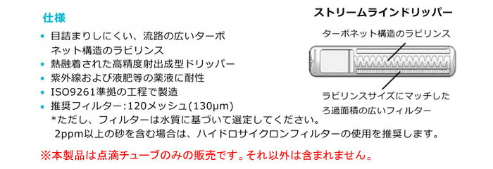 点滴チューブ ストリームラインX 80-02 250m巻 住化農業資材 20cmピッチ