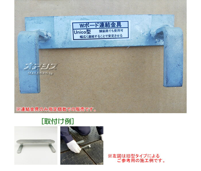 Wボード用 UNICO型 差込固定金具 2個セット ウッドプラスチックテクノロジー