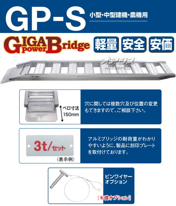 農機・建機用 アルミブリッジ GP-375-35-3.0S(1セット2本) 昭和ブリッジ セーフベロタイプ【個人法人別運賃】 2