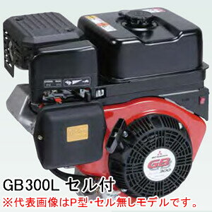 4ストローク OHVガソリンエンジン GB300LE Willbe 旧三菱重工メイキエンジン/MITSUBISHI/ミツビシメイキ 296cc 1/2カム軸減速式 セル付き