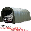 大型BOX用 パイプ車庫 3256U OD 南栄工業 埋め込み式 オリーブドラブグリーン【受注生産品】【地域別運賃】【営業所留め可】