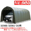 パイプ車庫 3256U OD/3256B OD用後幕(交換用替幕) 南栄工業 オリーブドラブグリーン【受注生産品】