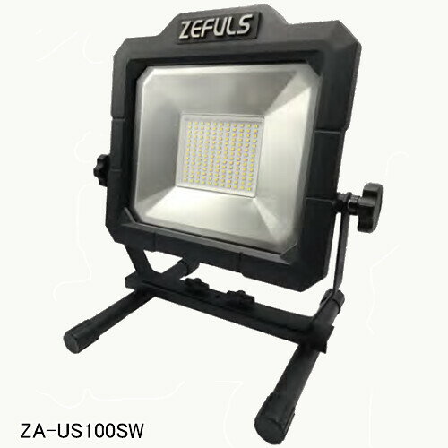 防雨型 LED投光器 モンスターライトスイッチ ZA-US100SW ZEFULS(ゼフルス) 5000/10000ルーメン切替式 IP65