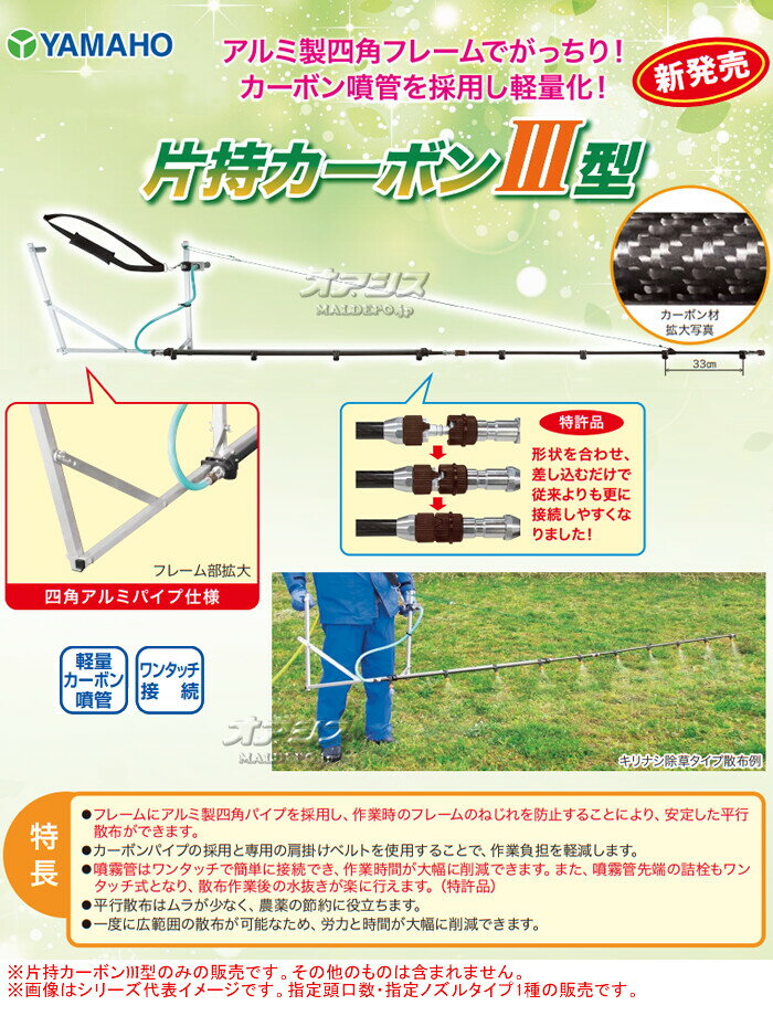 片持カーボンIII型 8頭口(新広角) ヤマホ工業(YAMAHO) G1/4 平面野菜用【受注生産...