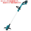 18V充電式草刈機 MUR193DZ マキタ(makita) ナイロンコード式 本体のみ