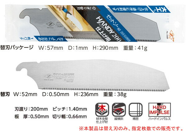 替刃式ノコギリ ハンディ200 仕上げ用 替刃 12枚入り(1枚入りx12セット) ゼットソー(ゼット販売/岡田金属工業所) 刃渡り300mm