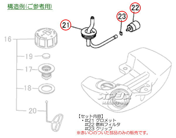 オアシスプラスの燃料フィルタ・ホース・グロメットセットC 肩掛式刈払機 BCZ2600用 Zenoah(ゼノア)【メール便可】｜アングル2