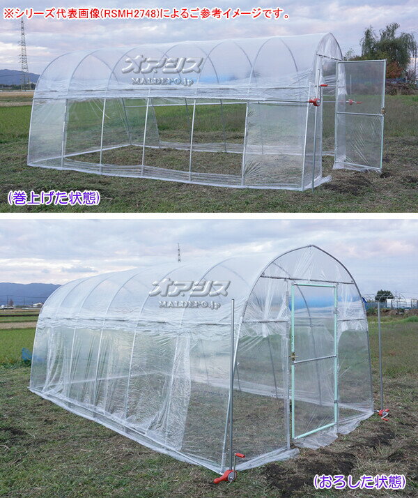 両サイド巻上機付きビニールハウス RSMH4572 南栄工業 約9.4坪【受注生産品】【地...