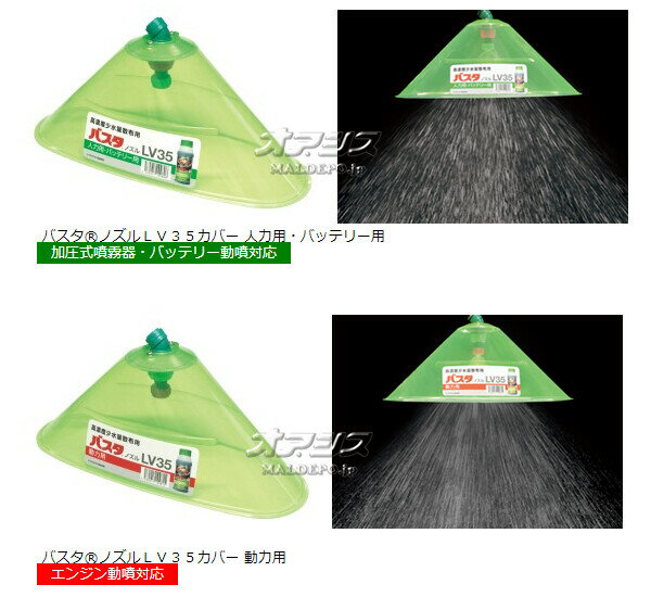 バスタノズル LV35カバー 人力用・バッテリ...の紹介画像2
