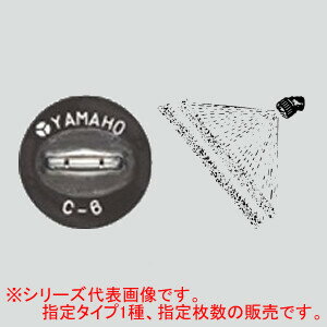 新広角噴板 S型 6枚 NN-C-35S ヤマホ工業(YAMAHO)