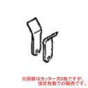 カッターA(替刃) 96枚 Zenoah(ゼノア) ハンマナイフモア ZHM1510/ZHM1710/ZHM1520/ZHM1520RR用