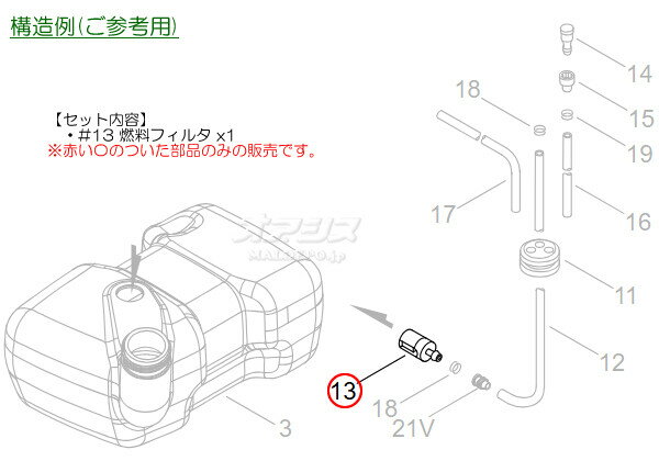 燃料フィルタA 共立(kioritz) 背負式刈払機 RMA240/RMA241用 やまびこ【メール便可】