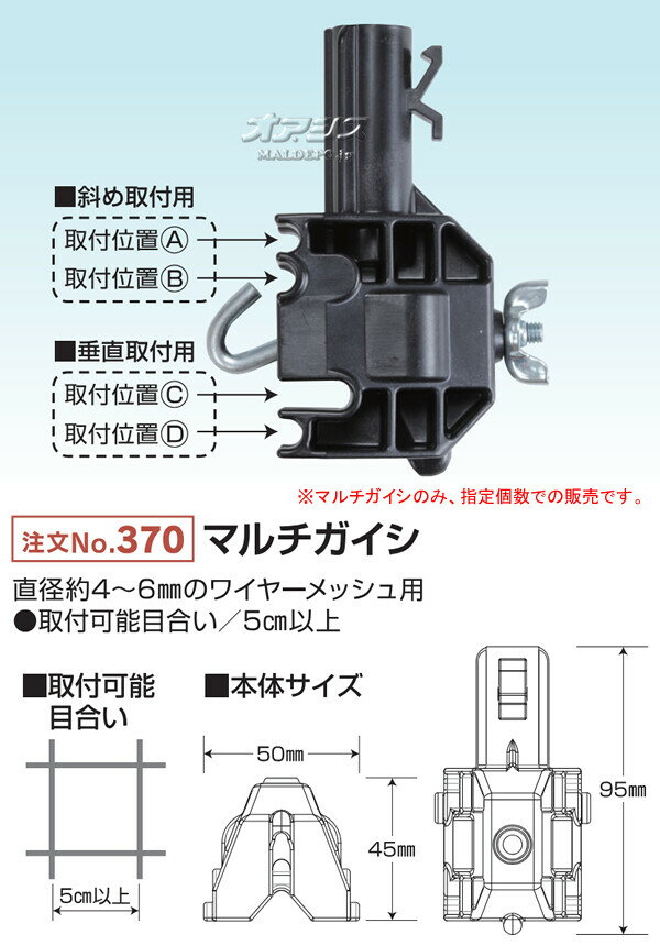 電気牧柵器用 ワイヤーメッシュ用 マルチガイシ 50個セット 末松電子