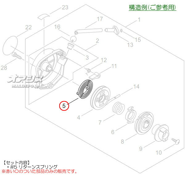 リターンスプリングB エコー(echo) 肩掛式刈払機 GT24DX用 やまびこ【メール便可】