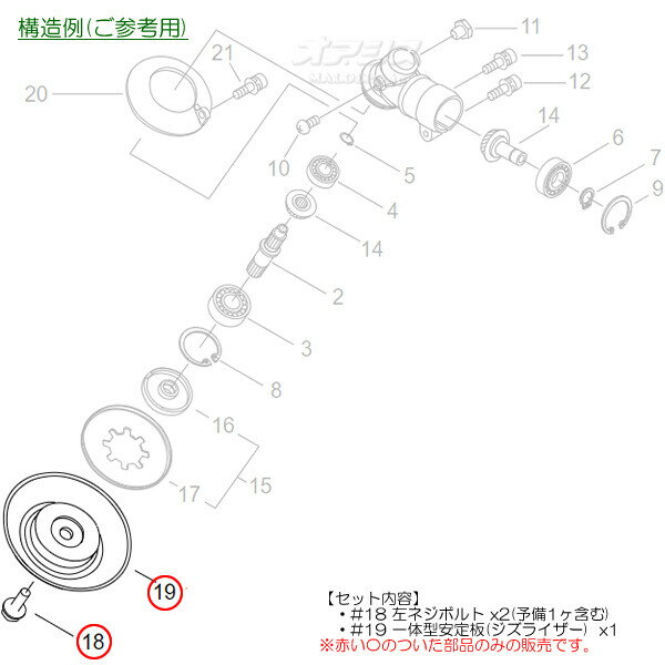 一体型安定板+左ネジボルトセットC 共立(kioritz) 肩掛式刈払機 SRE2620L/SRE2620L...