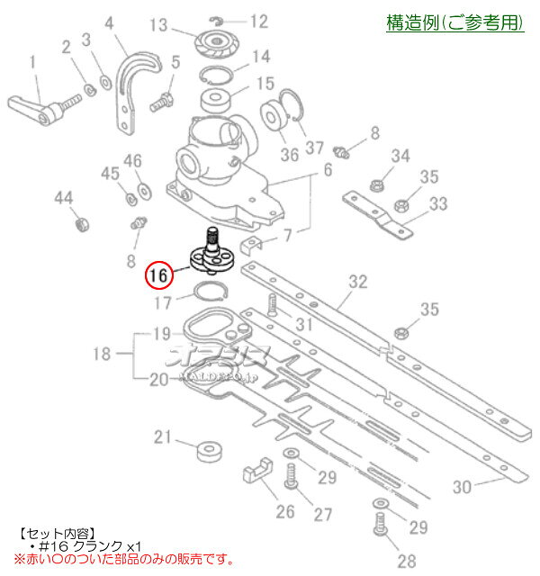 オアシスプラスの刈刃クランクN ヘッジトリマ SHTZ220EZ用 Zenoah(ゼノア)｜アングル2