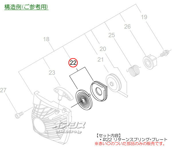 リターンスプリングCB 共立(kioritz) チェンソー CS37RS/CS37RSH用 やまびこ【メー...