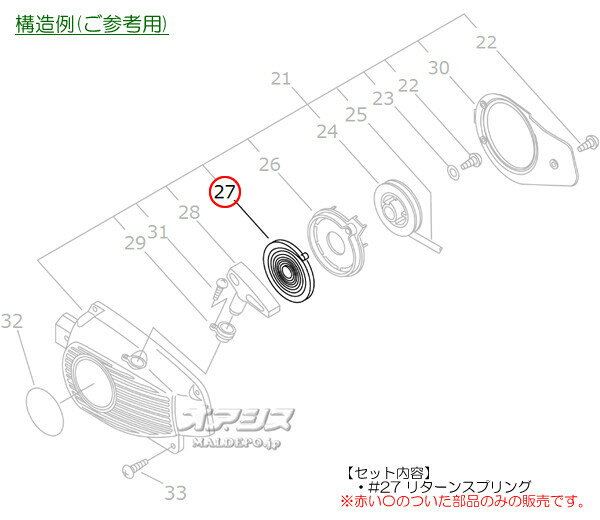 リターンスプリングCC 共立(kioritz) チェンソー CSV6000用 やまびこ【メール便可】