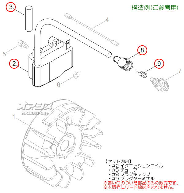 イグニッションコイルセットH エコー(echo) 肩掛式刈払機 CGT24DL/CGT24DX/CGT24DZ...