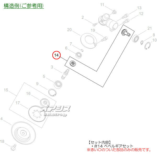 ベベルギアセットG(ギアケース内の傘歯車) 共立(kioritz) 肩掛式刈払機 SRE2220UHT...