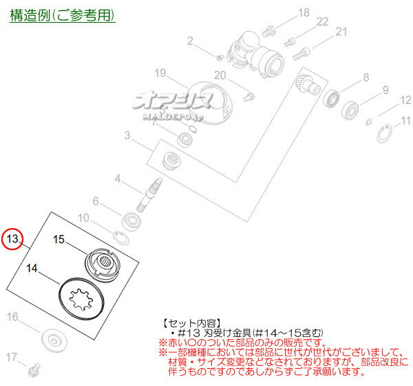 刃受け金具C 共立(kioritz) 肩掛式刈払機 SRE2430UHS/SRE2430UHT/SRE2430UHT15用 ...