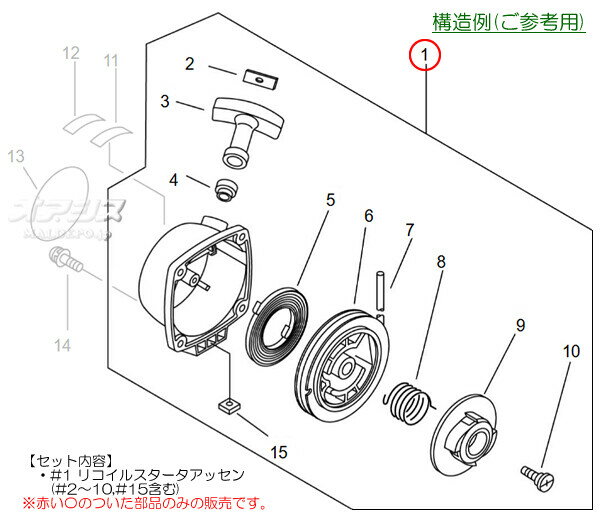 リコイルスターターアッセンA 共立(kioritz) 肩掛式刈払機 SRE2320G/SRE2320GH/SRE...