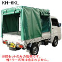 軽トラック幌セット KH-6KL 南栄工業 三面巻上扉幕タイプ【期間限定価格】【受注生産品】【地域別運賃】【営業所留め可】