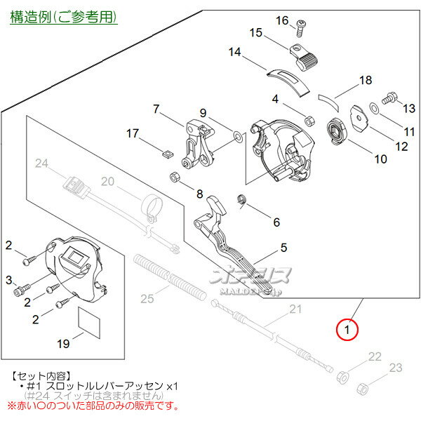 スロットルレバーアッセンD 新ダイワ(shindaiwa) 肩掛式刈払機 RA1023-GT/RA1023-P...
