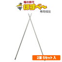 稲の掛干し(稲干台) ほすべー 3段掛用部品 2脚(脚長2000mm) 5セット 南栄工業【地域別運賃】【営業所留め可】