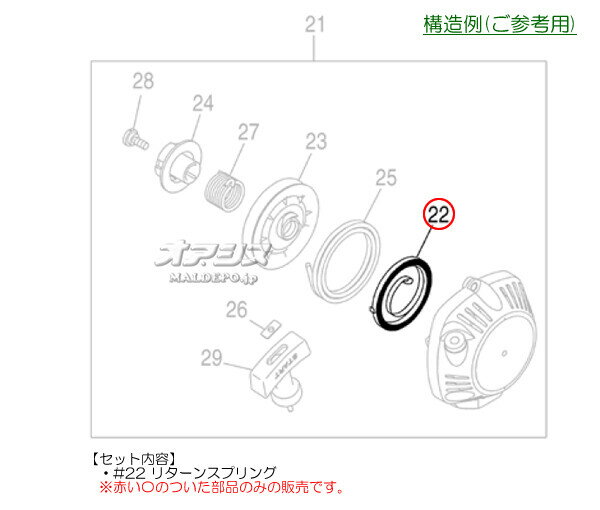 リターンスプリングD 肩掛式刈払機 TRZ235用 Zenoah(ゼノア)【メール便可】