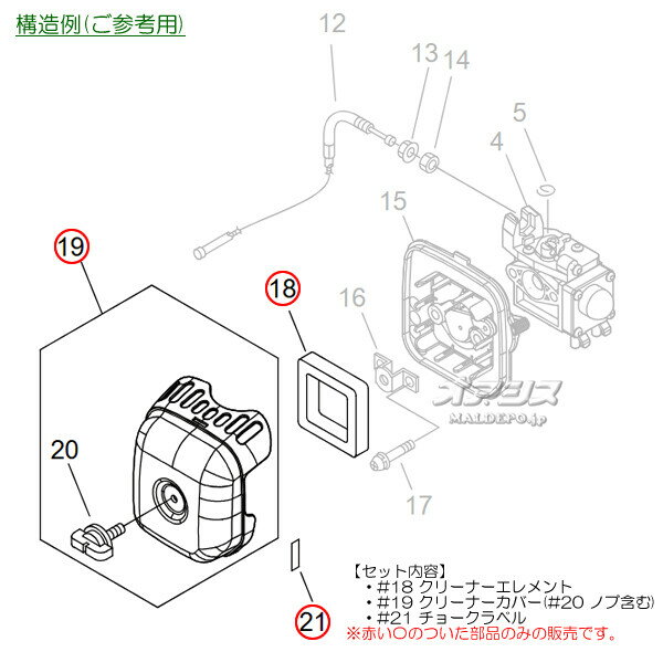 クリーナーカバー・エレメントセットK 共立(kioritz) 肩掛式刈払機 SRE2300G/SRE23...