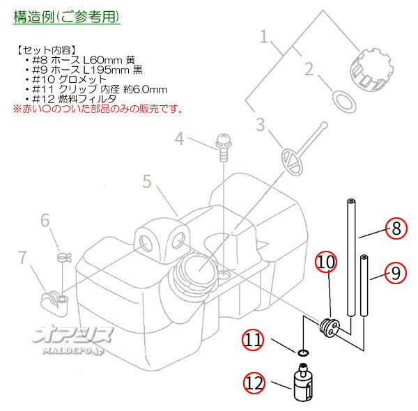燃料フィルタ・ホース・グロメットセットF 共立(kioritz) 背負式刈払機 RME26/RME2...