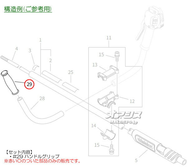 ハンドルグリップA 共立(kioritz) 肩掛式刈払機 SRE3200UHS/SRE3200UHT用 やまびこ